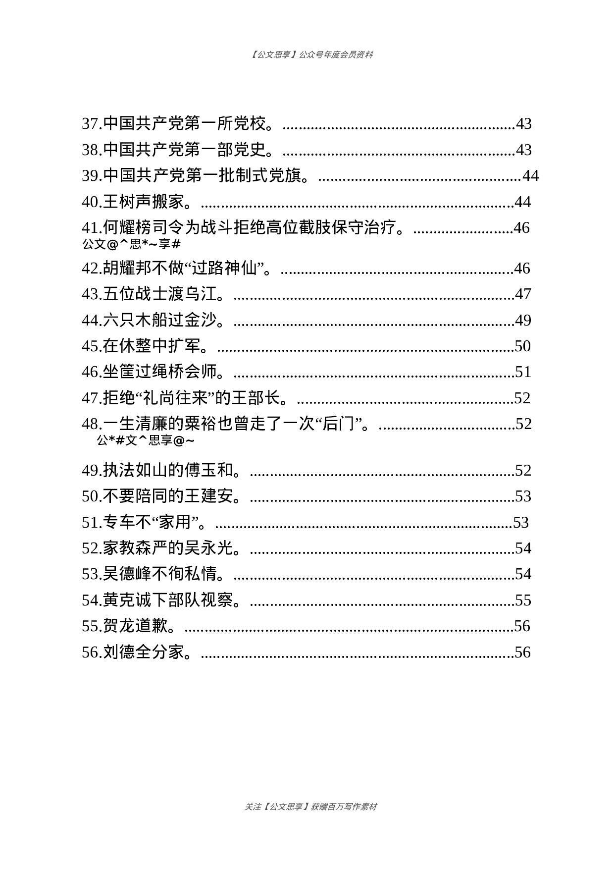 党史学习教育材料合集（含故事、题库、理论论述等18万字）..docx 第4页