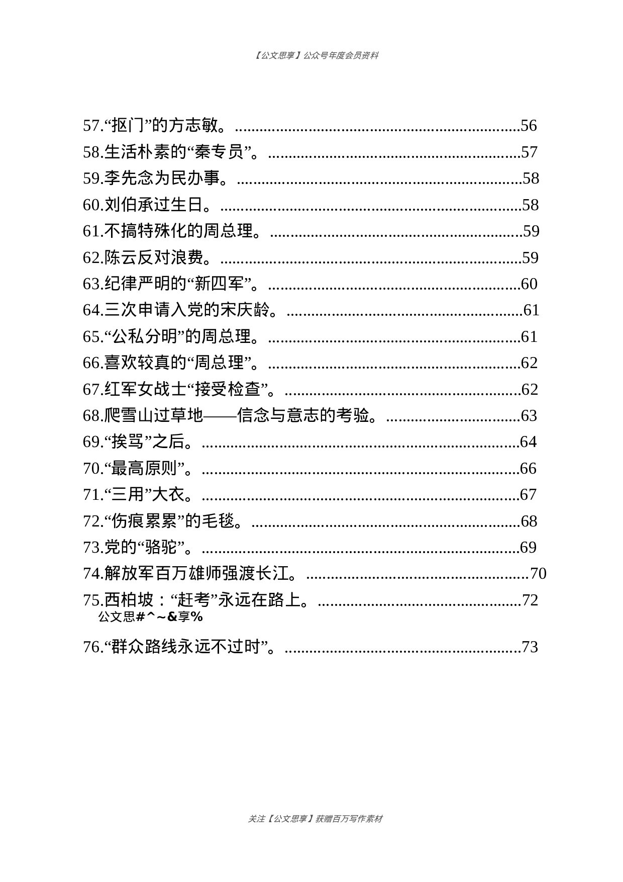 党史学习教育材料合集（含故事、题库、理论论述等18万字）..docx 第5页
