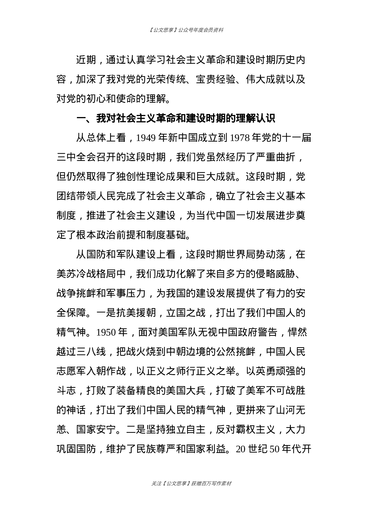 党史学习教育专题研讨会发言材料合集17篇4万字.docx 第2页