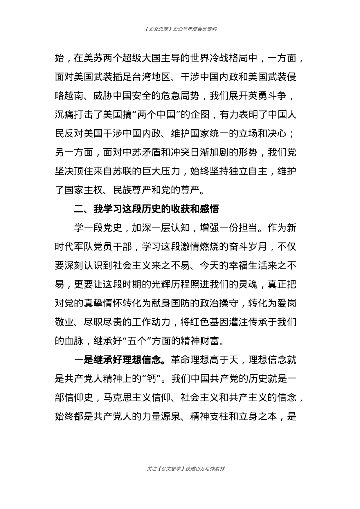 党史学习教育专题研讨会发言材料合集17篇4万字.docx 第3页