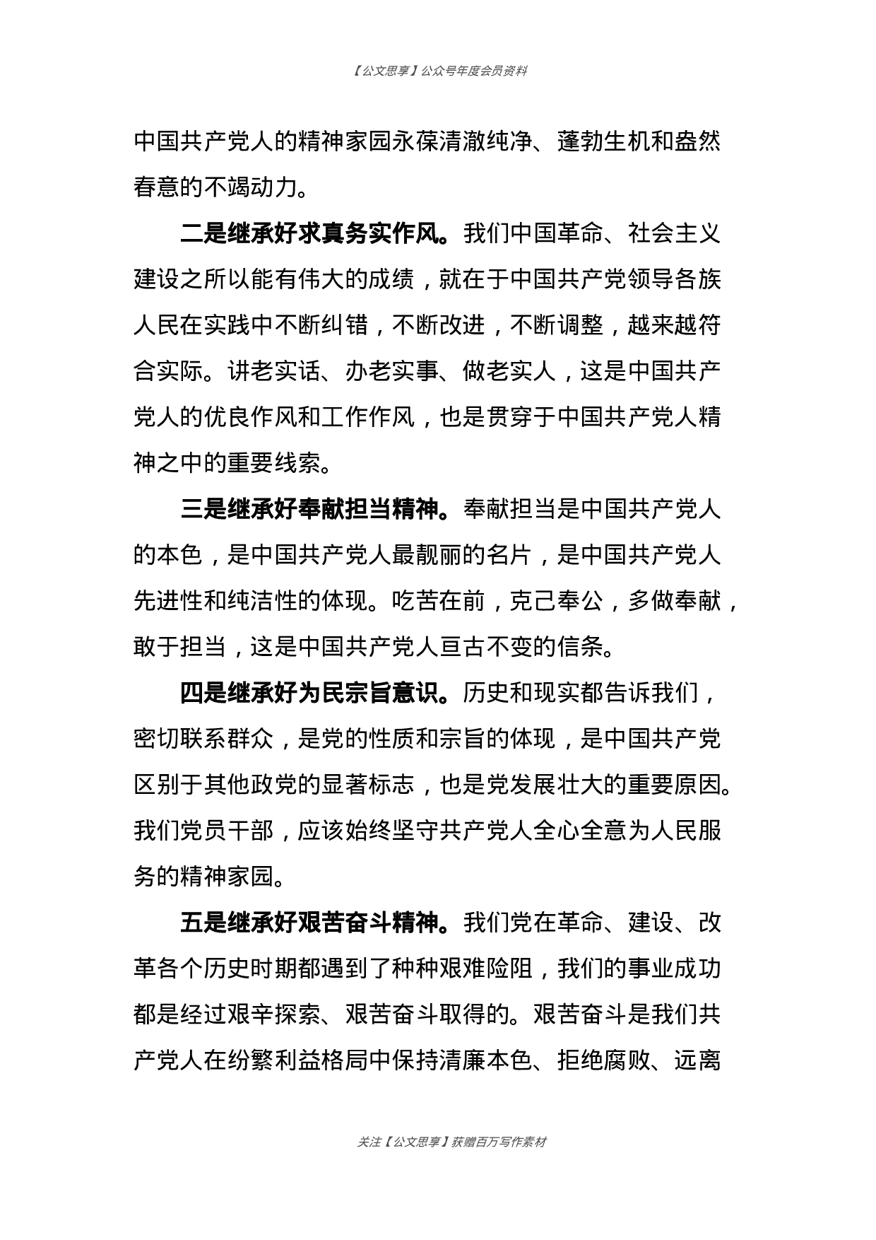 党史学习教育专题研讨会发言材料合集17篇4万字.docx 第4页