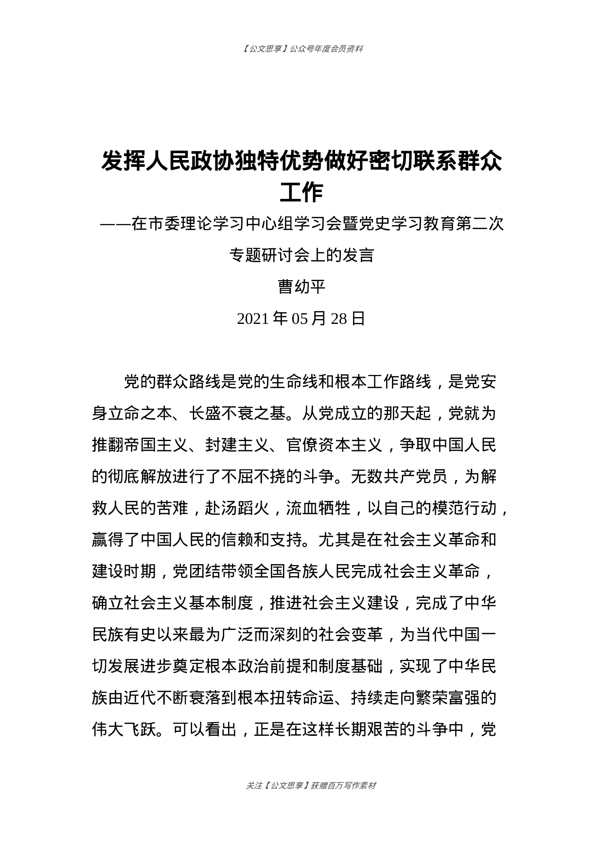 党史学习教育专题研讨会发言材料合集17篇4万字.docx 第6页