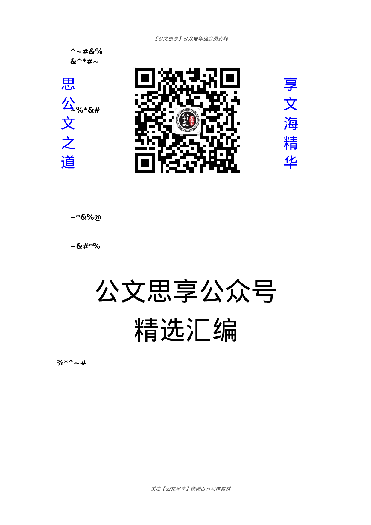 专题工作汇报汇编56篇18万字）.docx 第1页