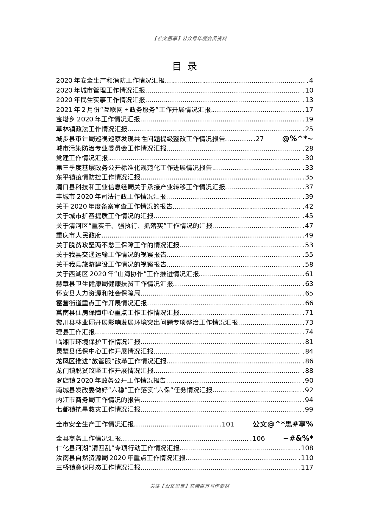 专题工作汇报汇编56篇18万字）.docx 第2页