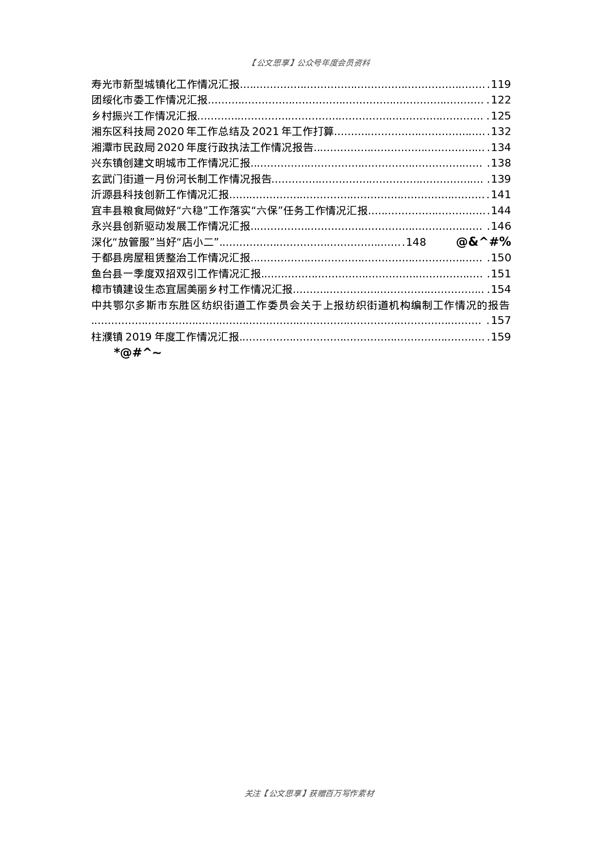 专题工作汇报汇编56篇18万字）.docx 第3页