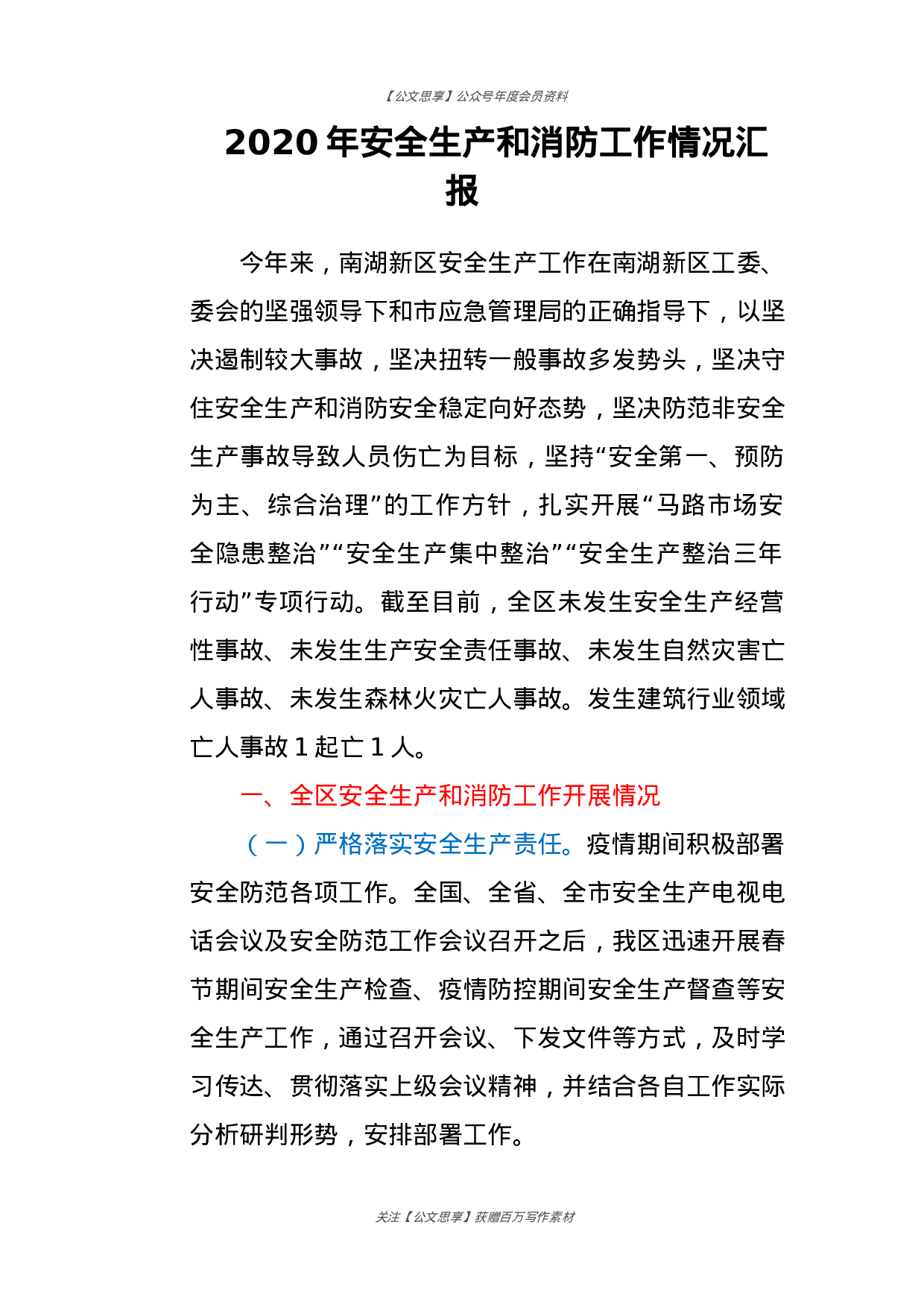 专题工作汇报汇编56篇18万字）.docx 第4页