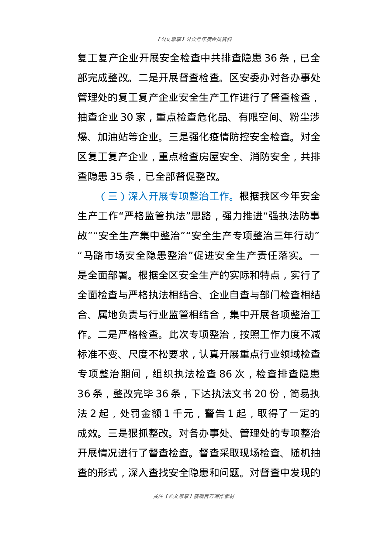 专题工作汇报汇编56篇18万字）.docx 第6页