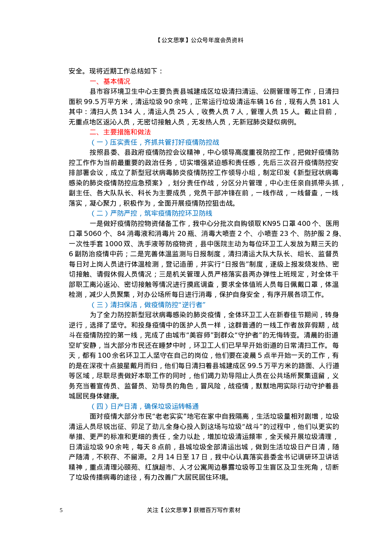 疫情防控总结汇报汇编50篇10万字.docx 第5页