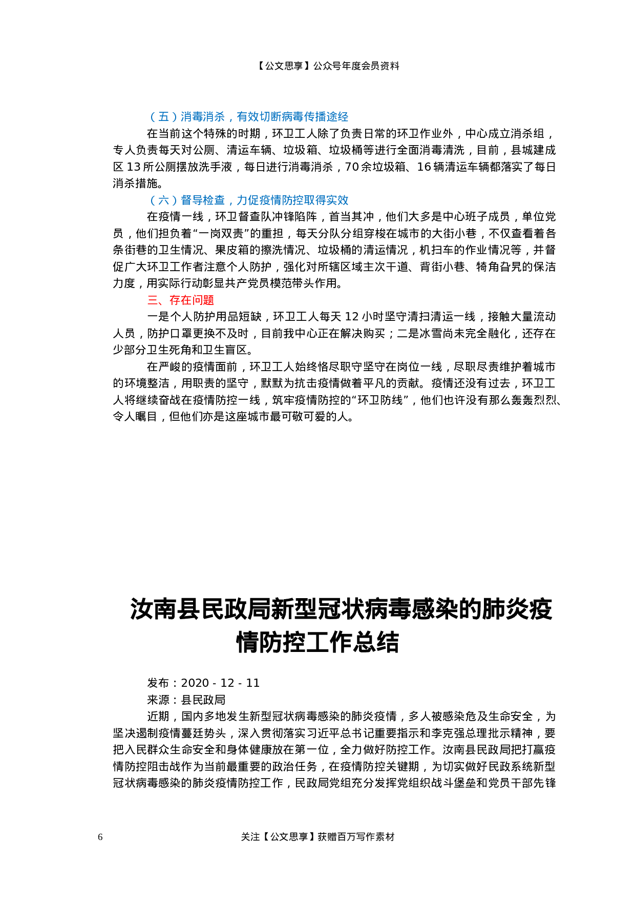疫情防控总结汇报汇编50篇10万字.docx 第6页