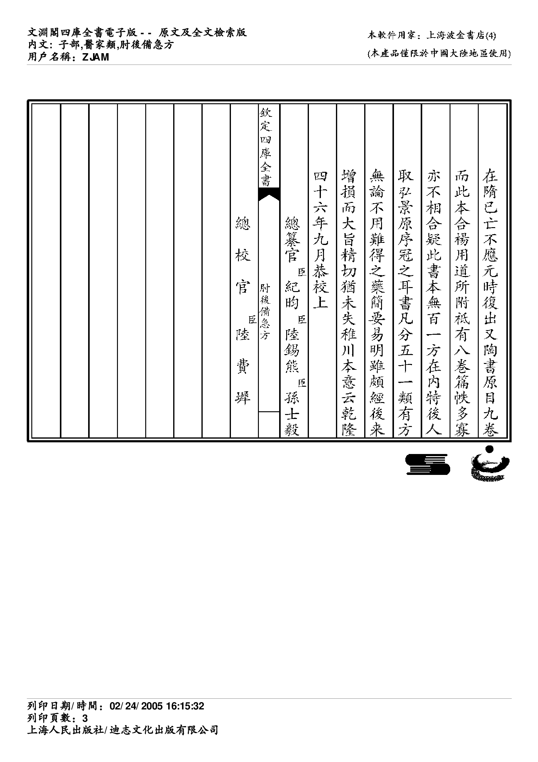 肘后备急方-葛洪-3cd02dbc5b62.pdf 第3页