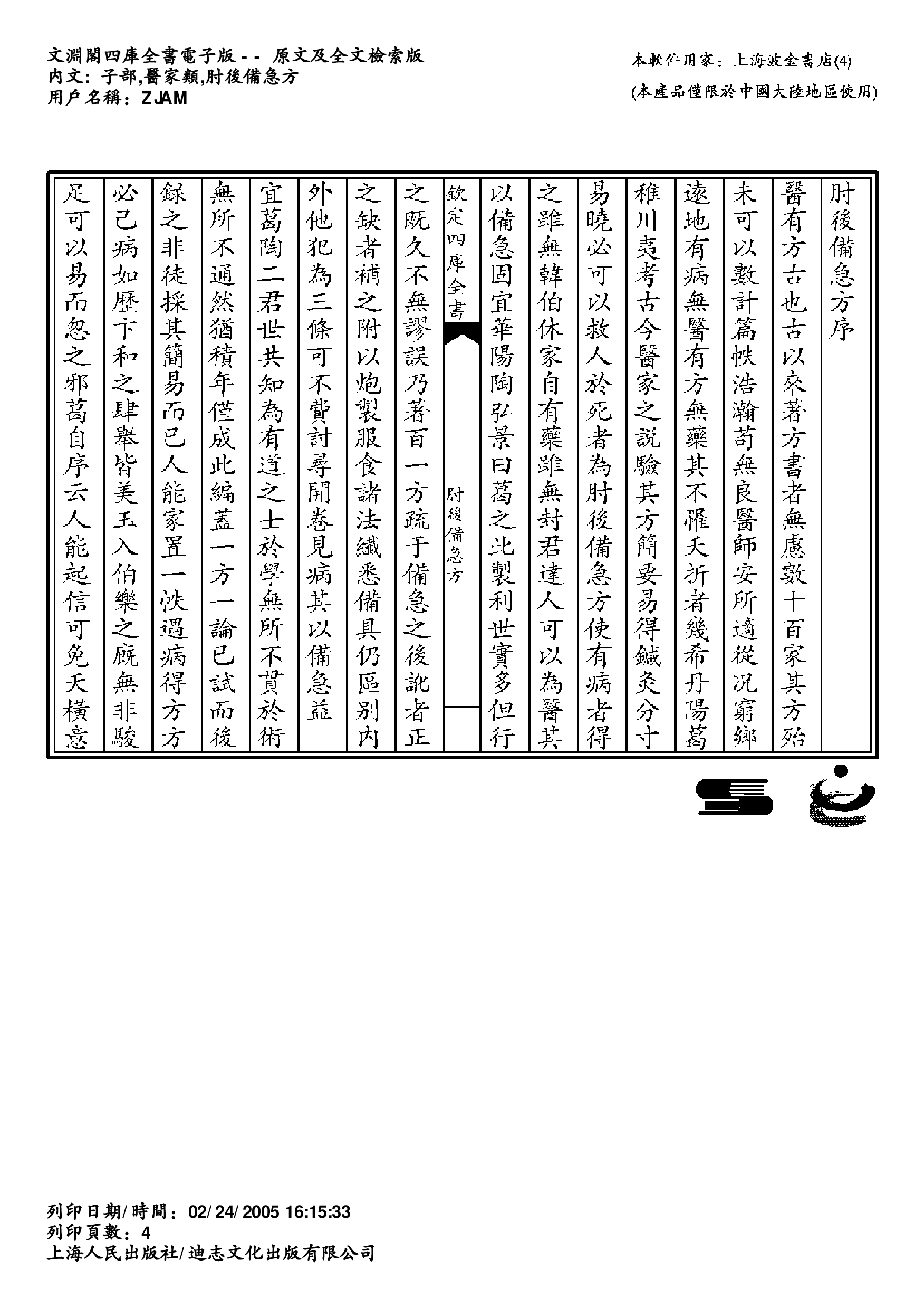 肘后备急方-葛洪-3cd02dbc5b62.pdf 第4页