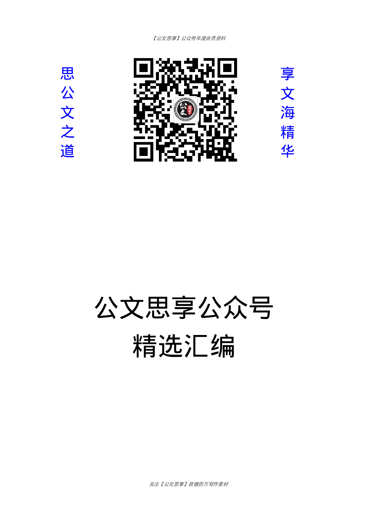 重点项目建设情况汇报汇编50篇13万字.docx 第1页