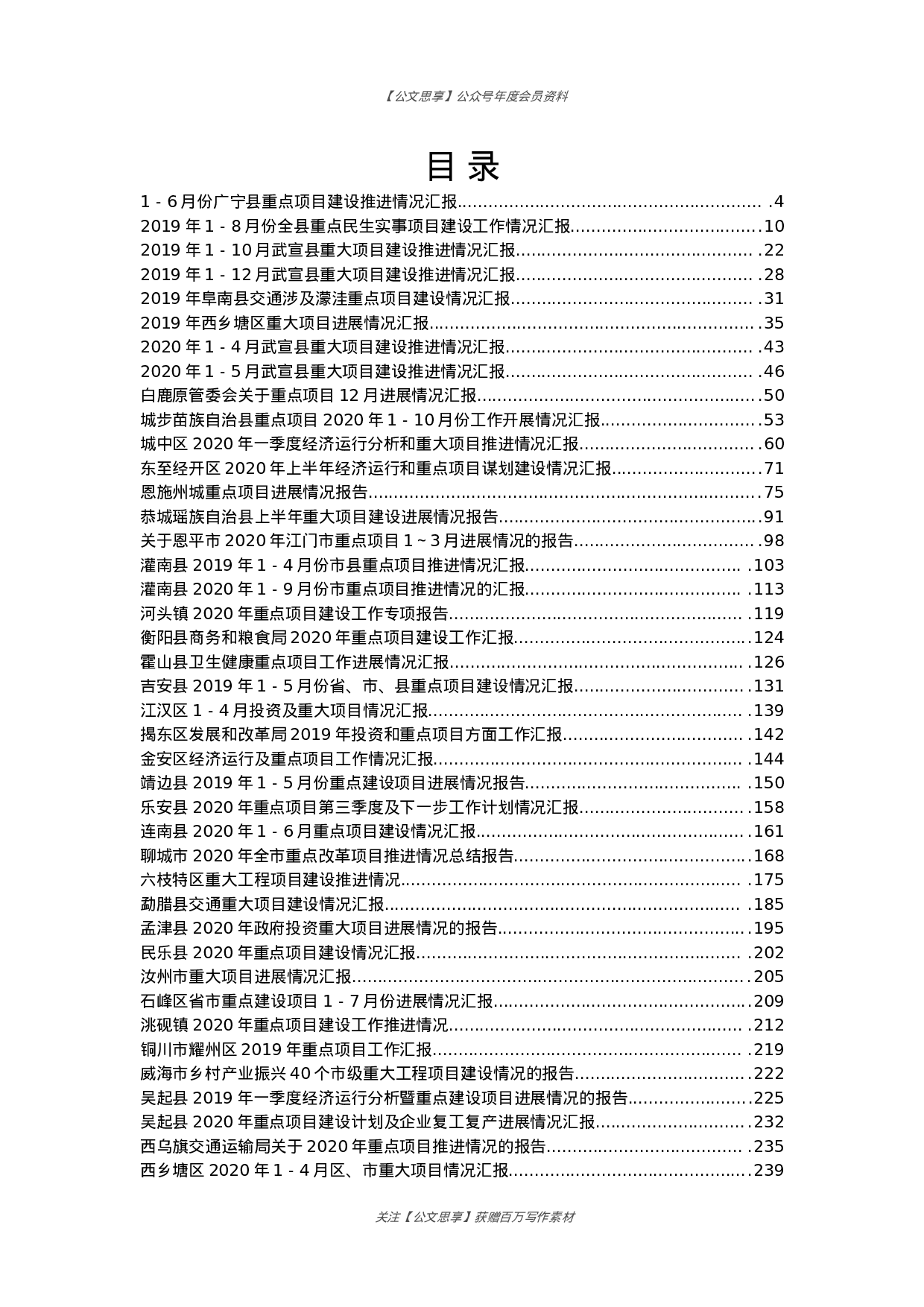 重点项目建设情况汇报汇编50篇13万字.docx 第2页