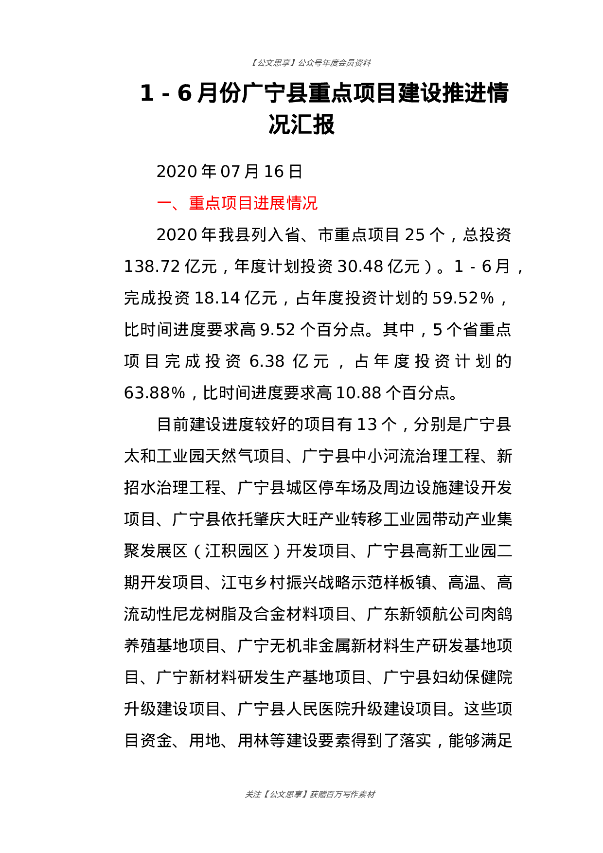 重点项目建设情况汇报汇编50篇13万字.docx 第4页