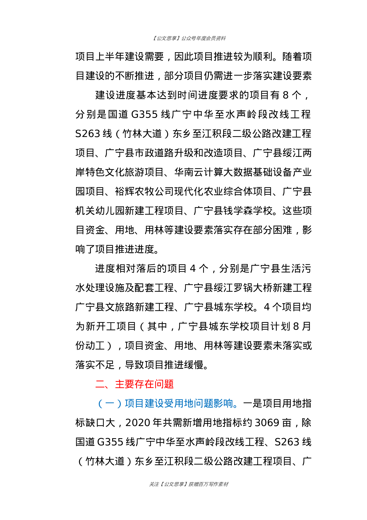 重点项目建设情况汇报汇编50篇13万字.docx 第5页