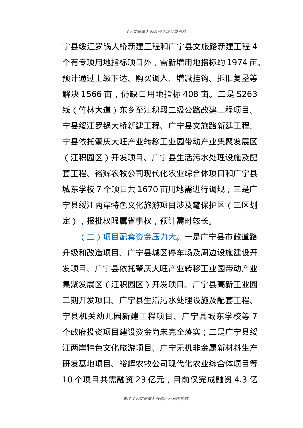 重点项目建设情况汇报汇编50篇13万字.docx 第6页