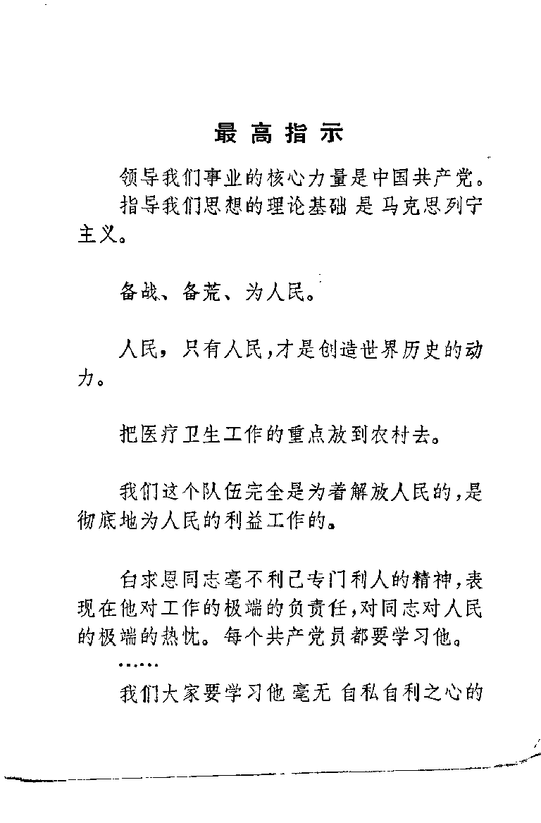 “赤脚医生”培训教材 上海市川沙县江镇公社卫生院革命委员会编 人民卫生出版社（南方地区）-42d9e6490034.pdf 第4页