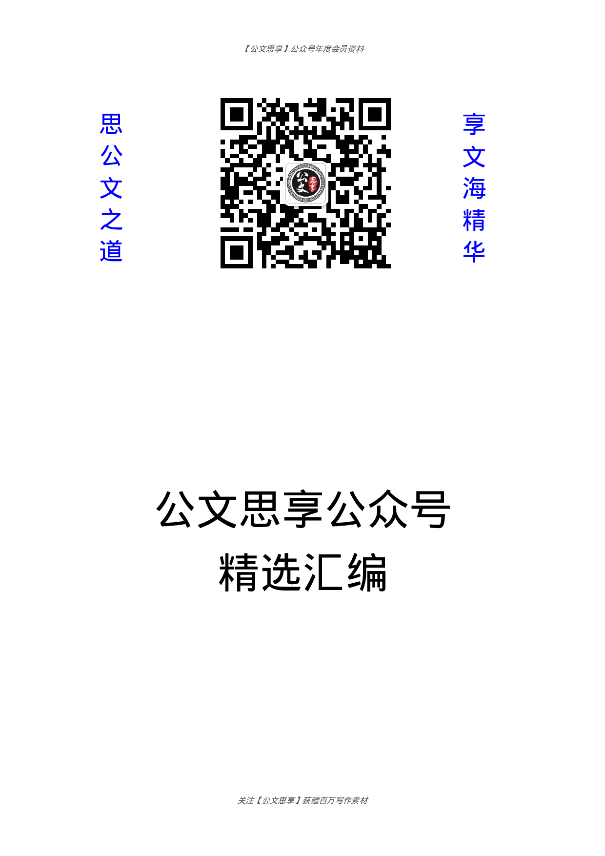 213—2021年第一季度人民日报人民时评汇编50篇6万字.docx 第1页