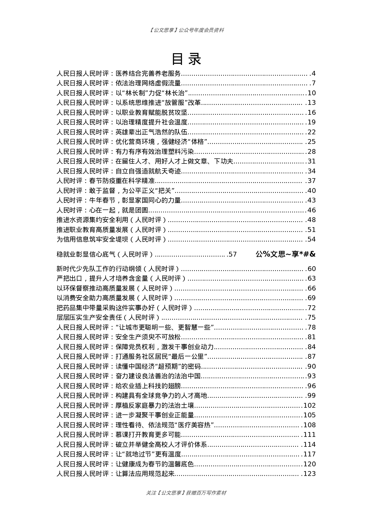 213—2021年第一季度人民日报人民时评汇编50篇6万字.docx 第2页