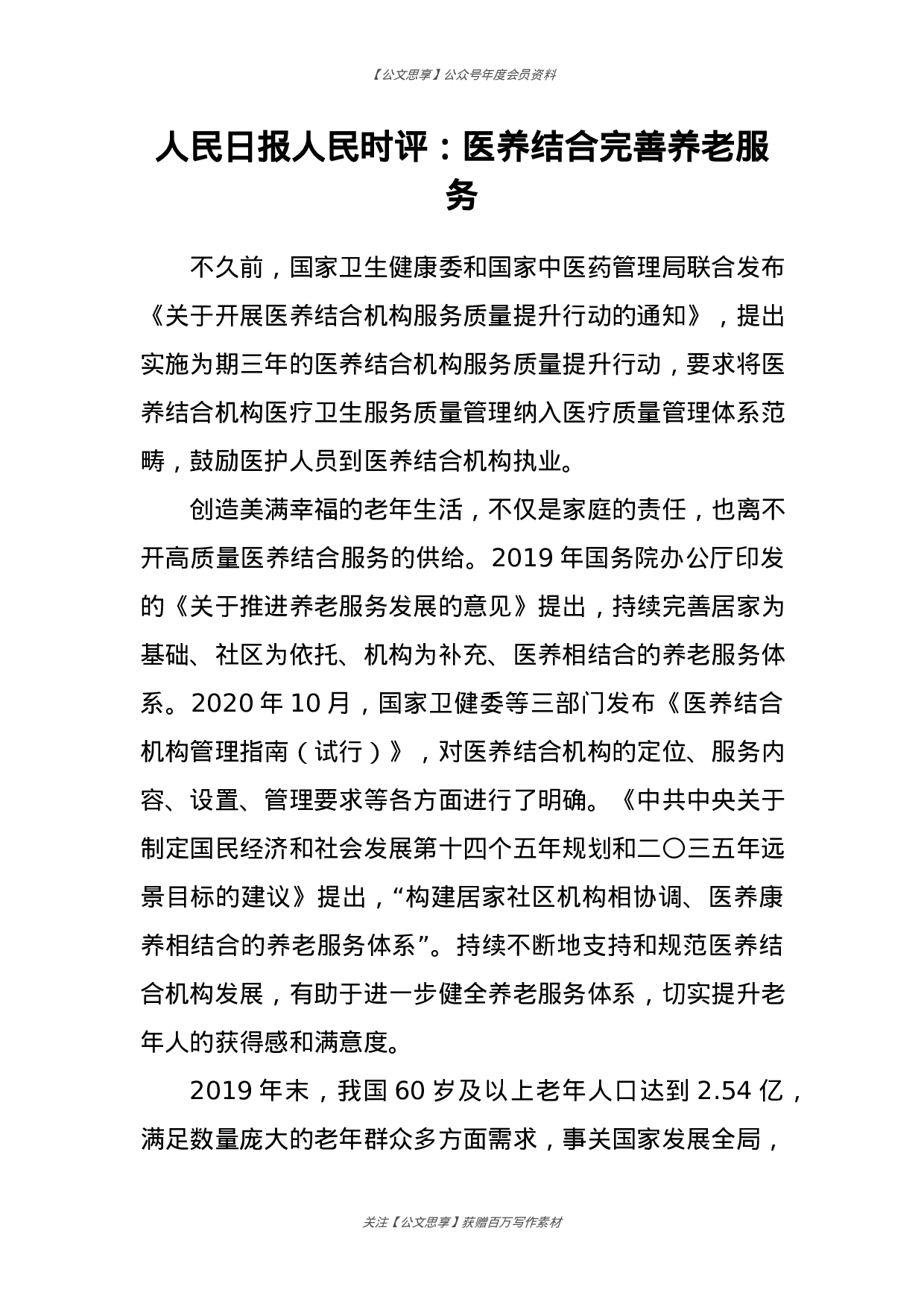 213—2021年第一季度人民日报人民时评汇编50篇6万字.docx 第4页