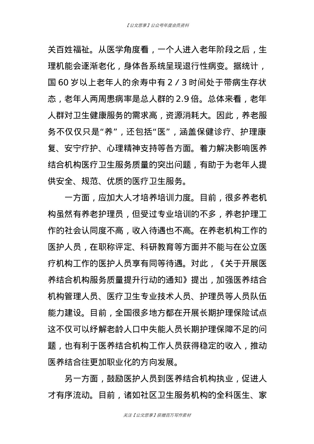 213—2021年第一季度人民日报人民时评汇编50篇6万字.docx 第5页