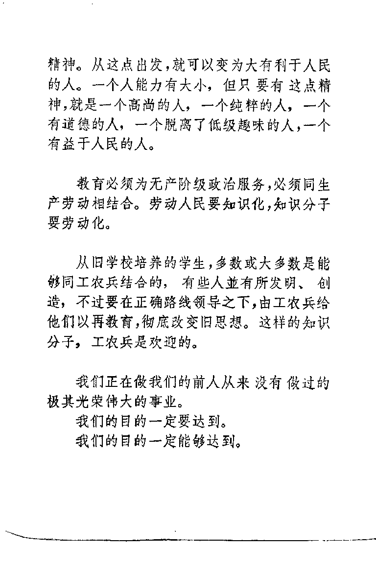 “赤脚医生”培训教材 上海市川沙县江镇公社卫生院革命委员会编 人民卫生出版社（南方地区）.pdf 第5页