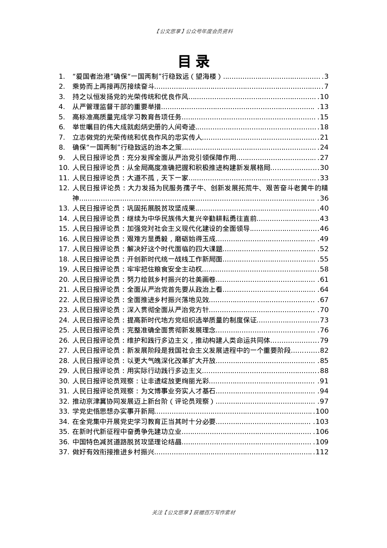1208—2021年第一季度人民日报评论员文章汇编37篇5万字.docx 第2页