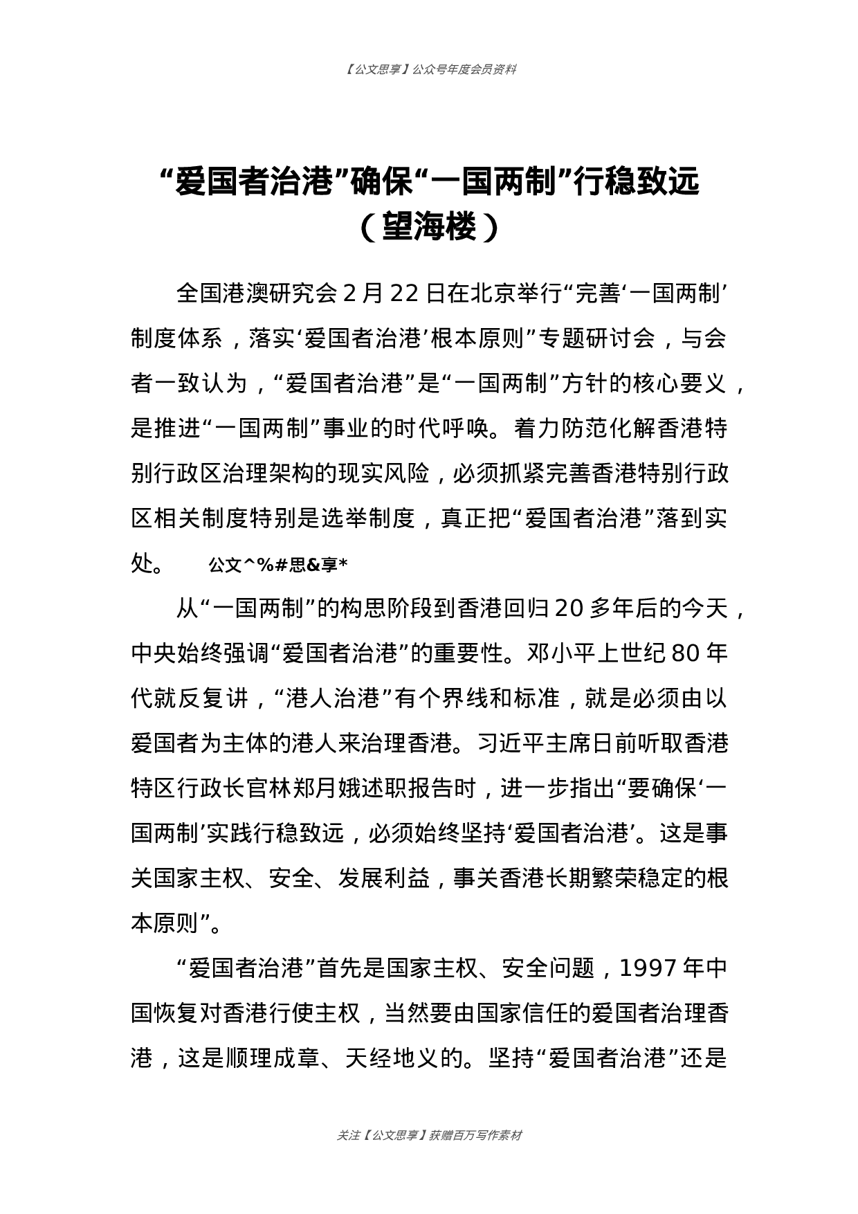1208—2021年第一季度人民日报评论员文章汇编37篇5万字.docx 第3页