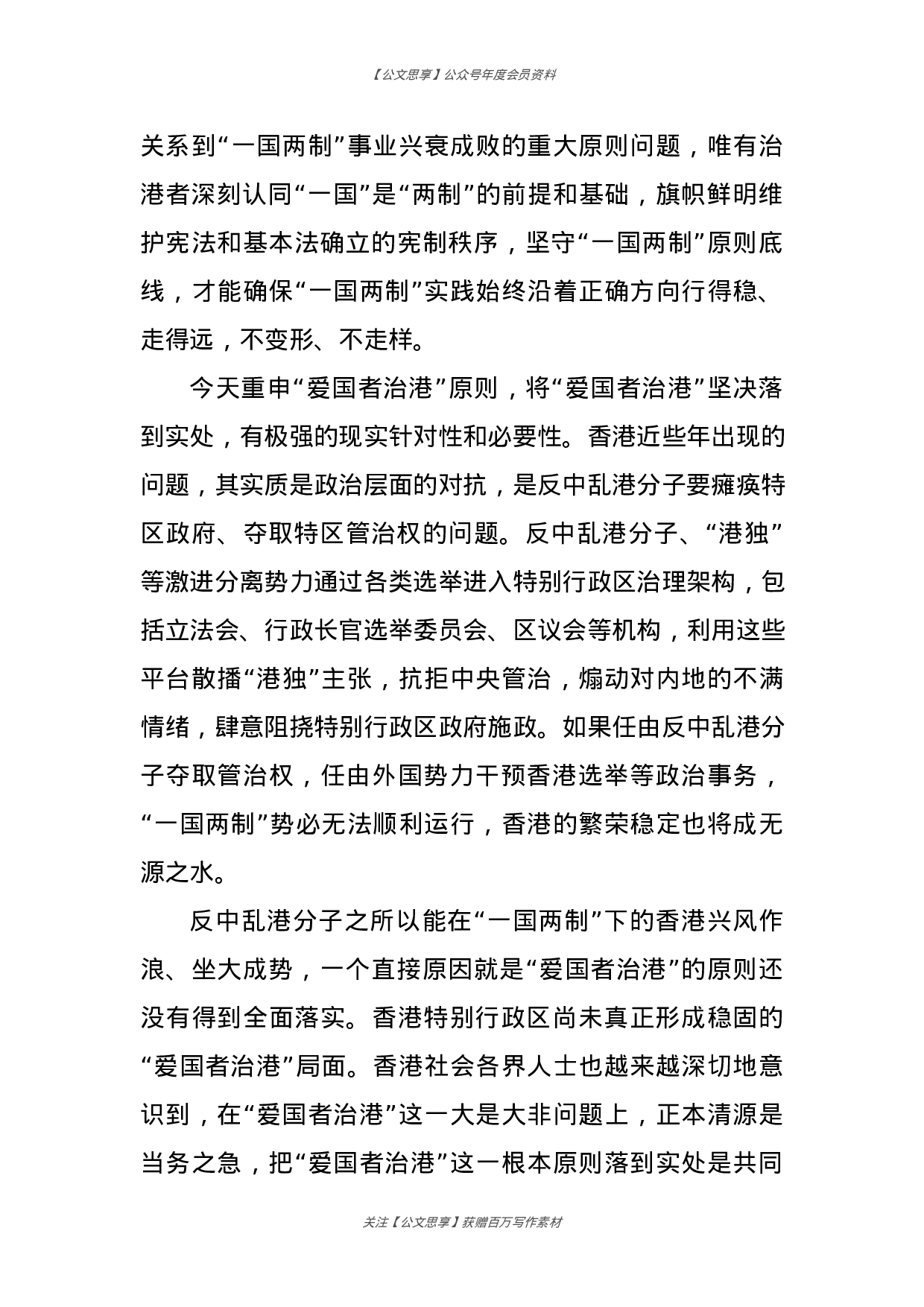 1208—2021年第一季度人民日报评论员文章汇编37篇5万字.docx 第4页