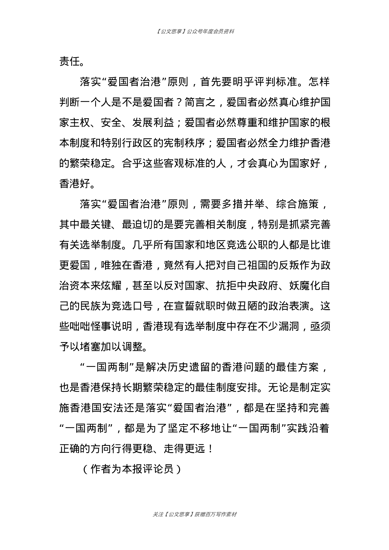 1208—2021年第一季度人民日报评论员文章汇编37篇5万字.docx 第5页