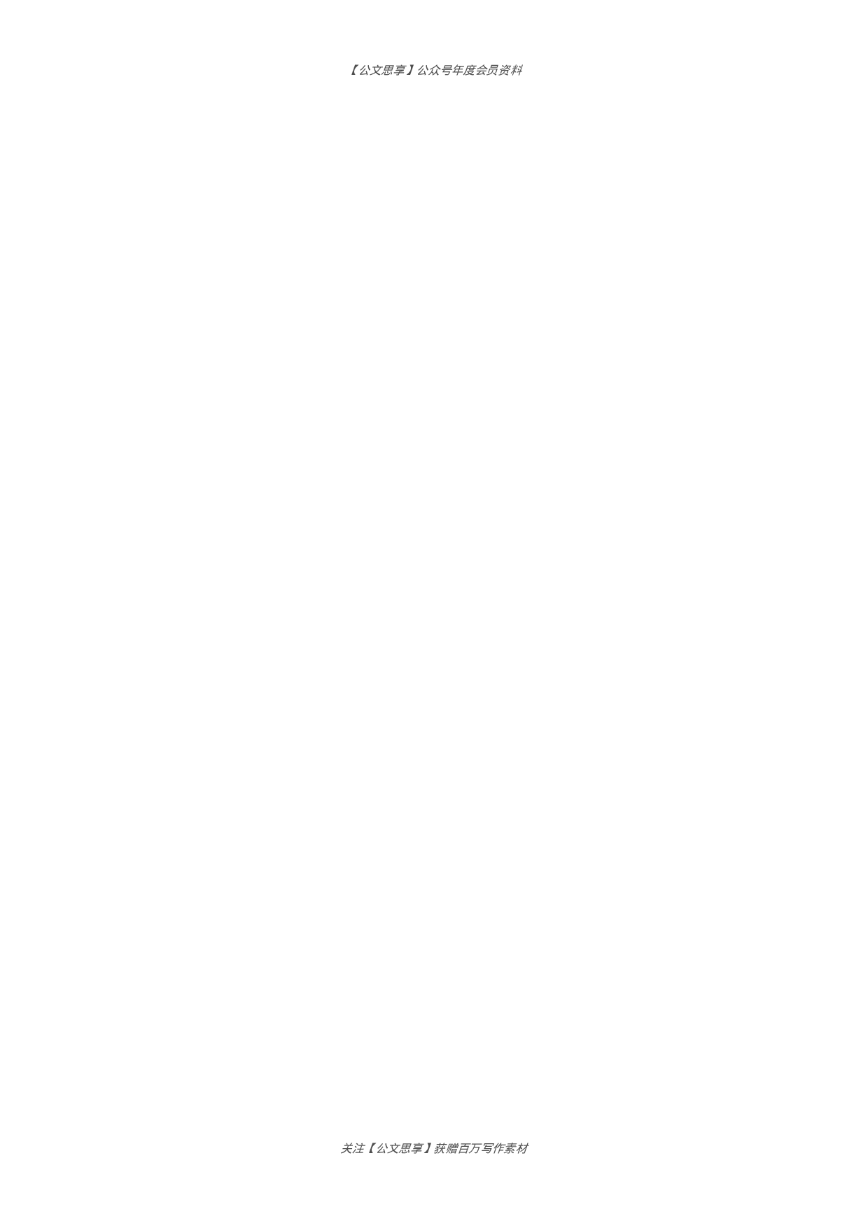 1208—2021年第一季度人民日报评论员文章汇编37篇5万字.docx 第6页