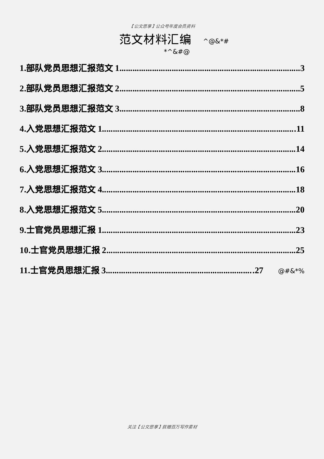思想汇报汇编11篇1万字.docx 第2页