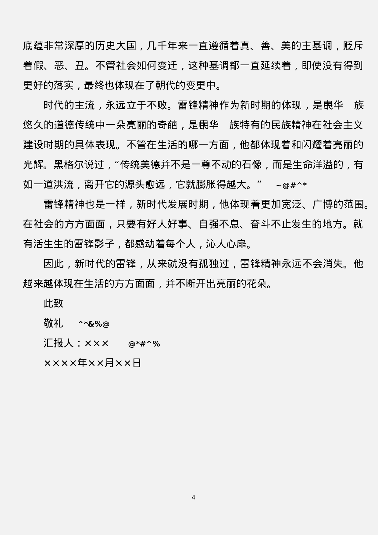 思想汇报汇编11篇1万字.docx 第4页