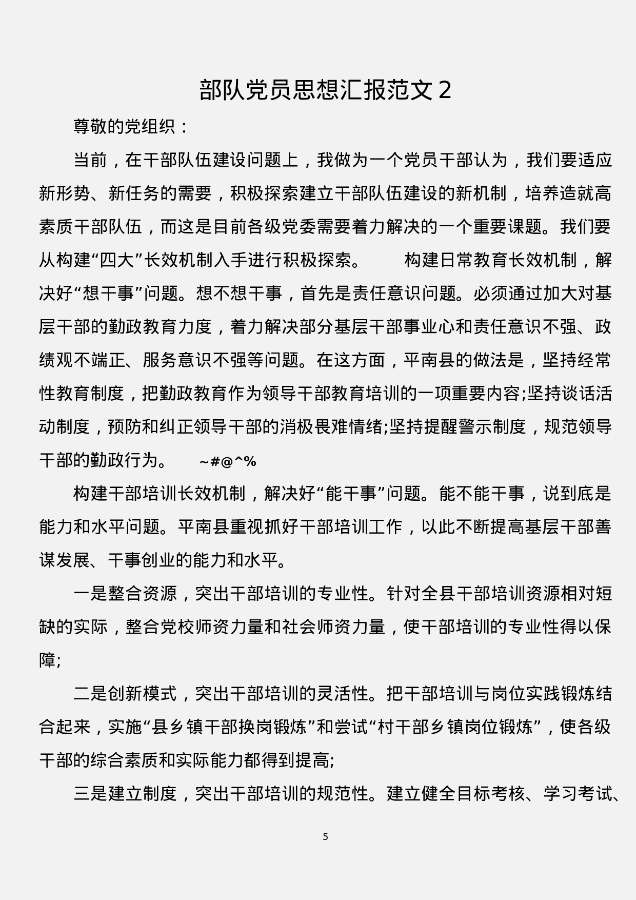 思想汇报汇编11篇1万字.docx 第5页