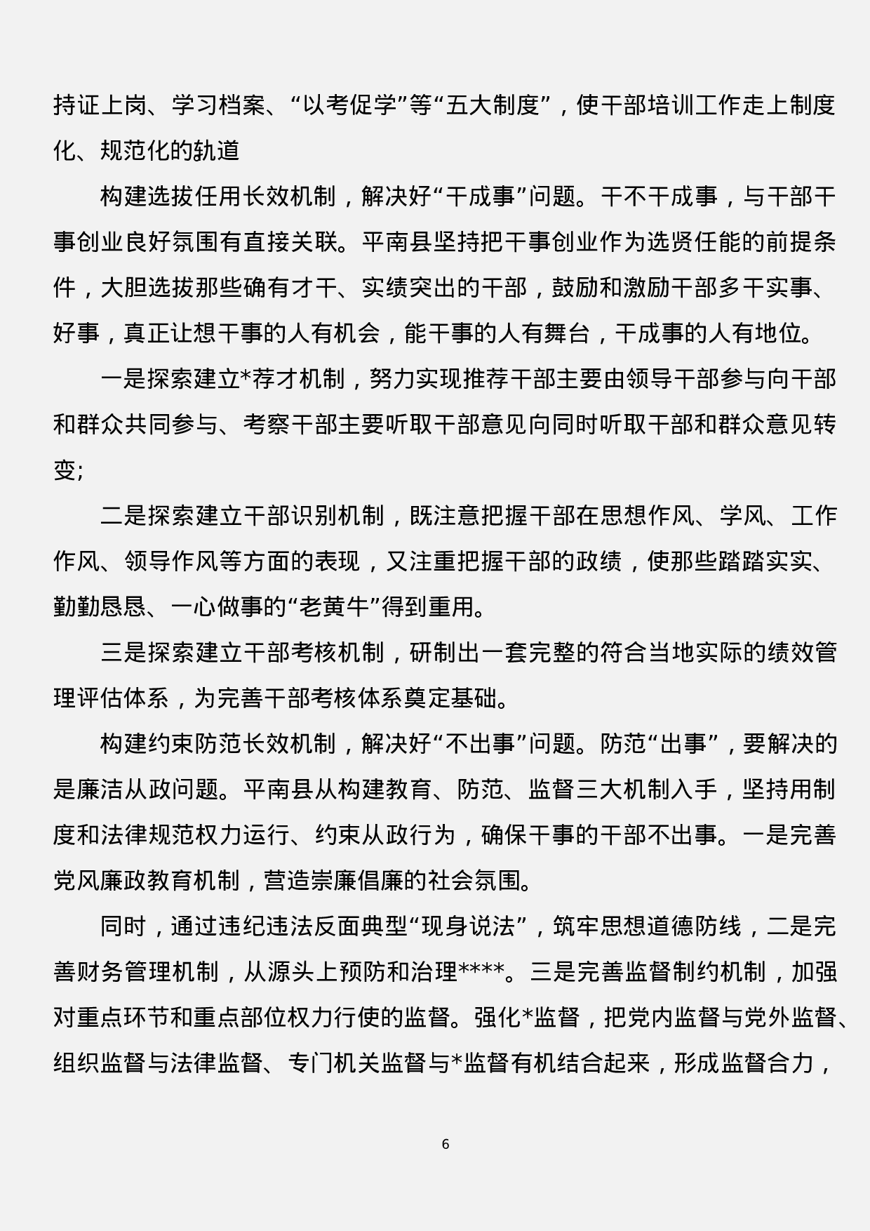 思想汇报汇编11篇1万字.docx 第6页