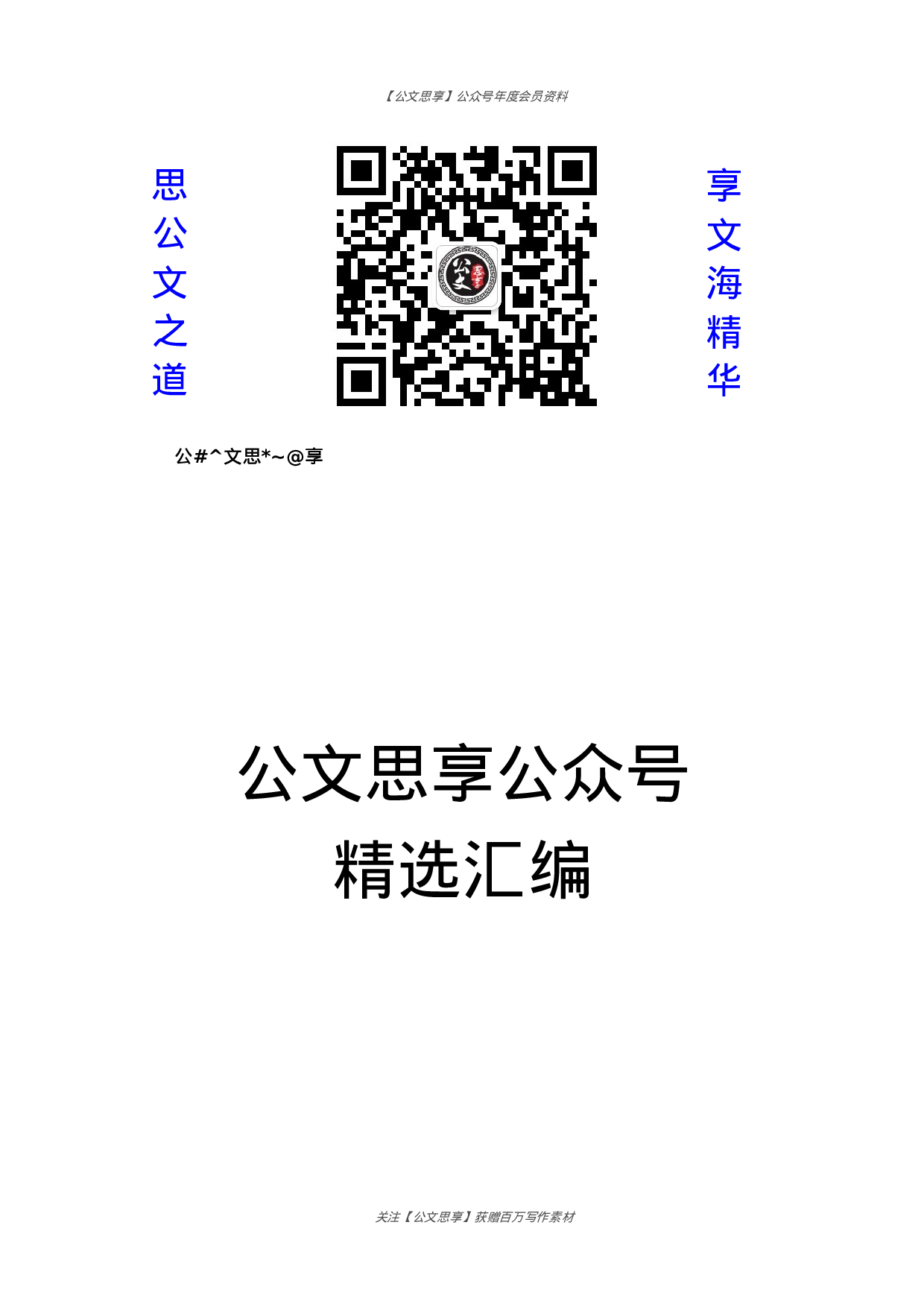 先进地区怎么抓高质量发展讲话汇报汇编99篇56万字.docx 第1页