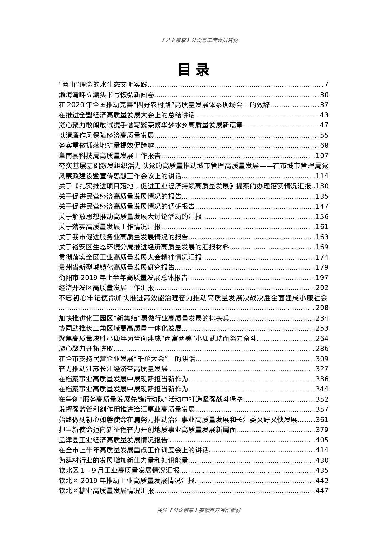 先进地区怎么抓高质量发展讲话汇报汇编99篇56万字.docx 第2页