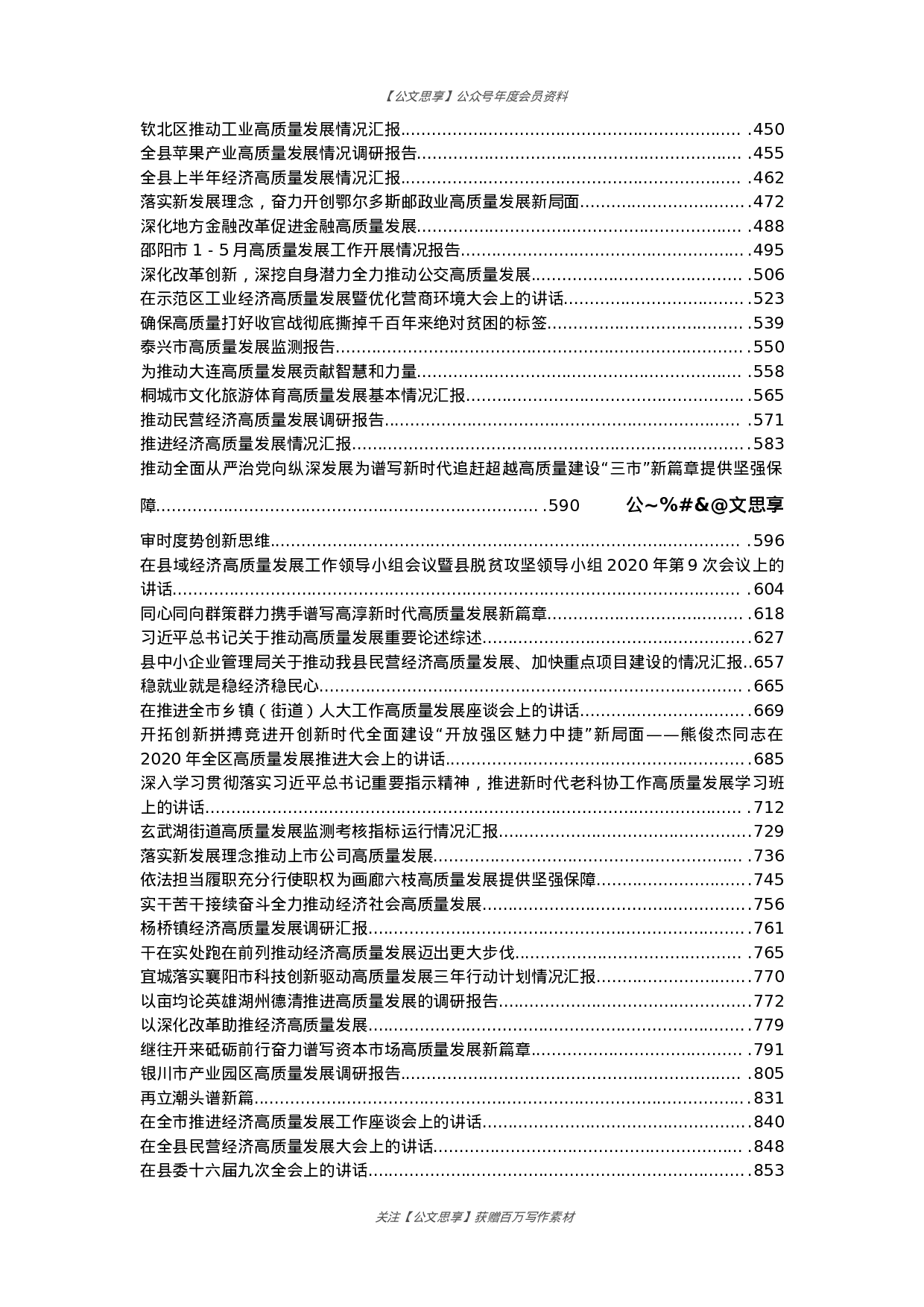 先进地区怎么抓高质量发展讲话汇报汇编99篇56万字.docx 第3页