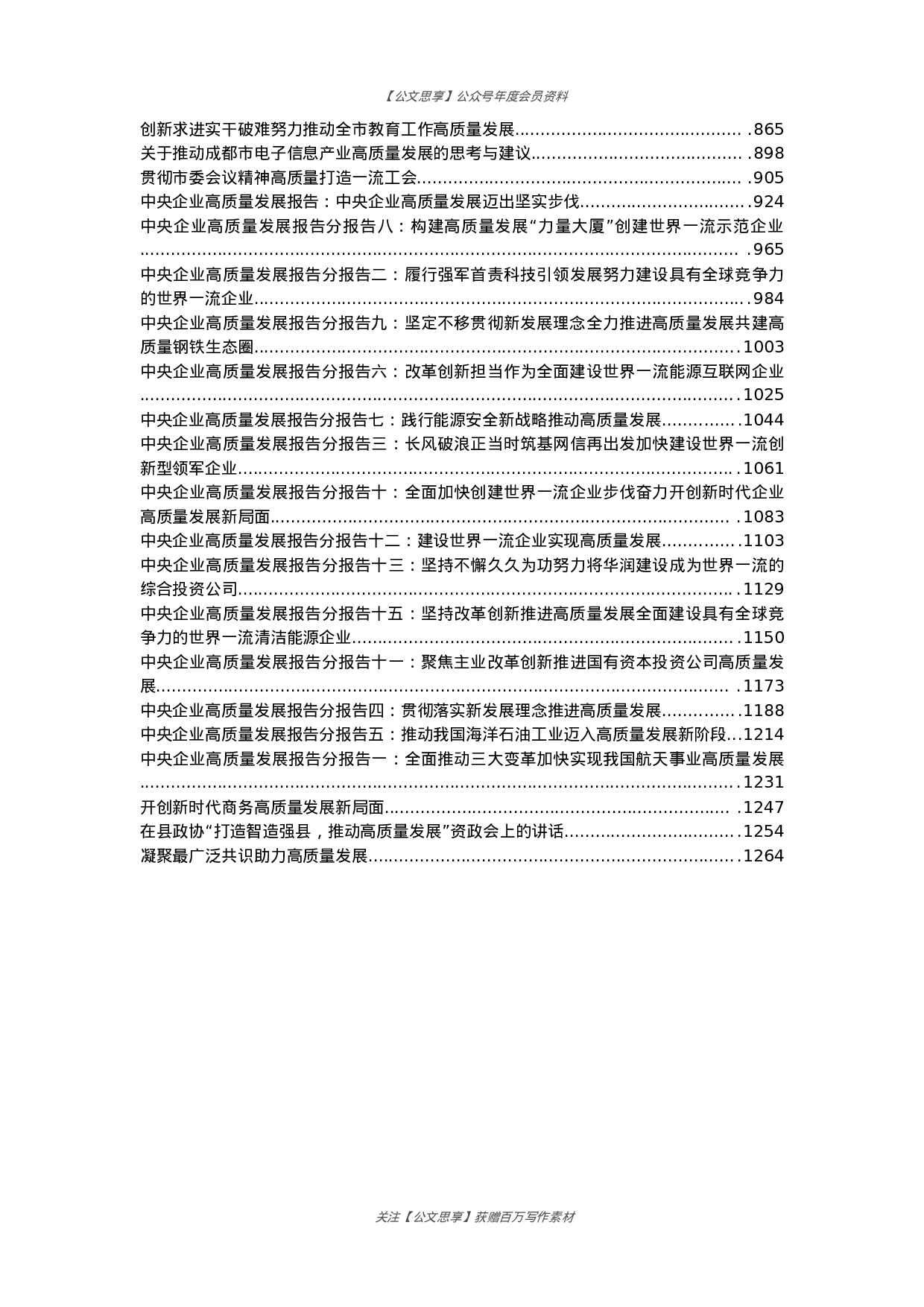 先进地区怎么抓高质量发展讲话汇报汇编99篇56万字.docx 第4页