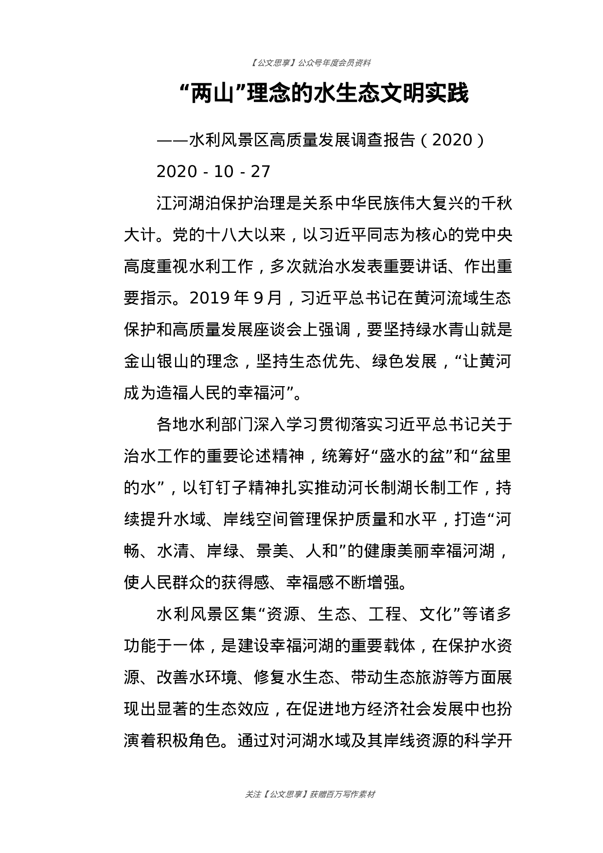 先进地区怎么抓高质量发展讲话汇报汇编99篇56万字.docx 第5页