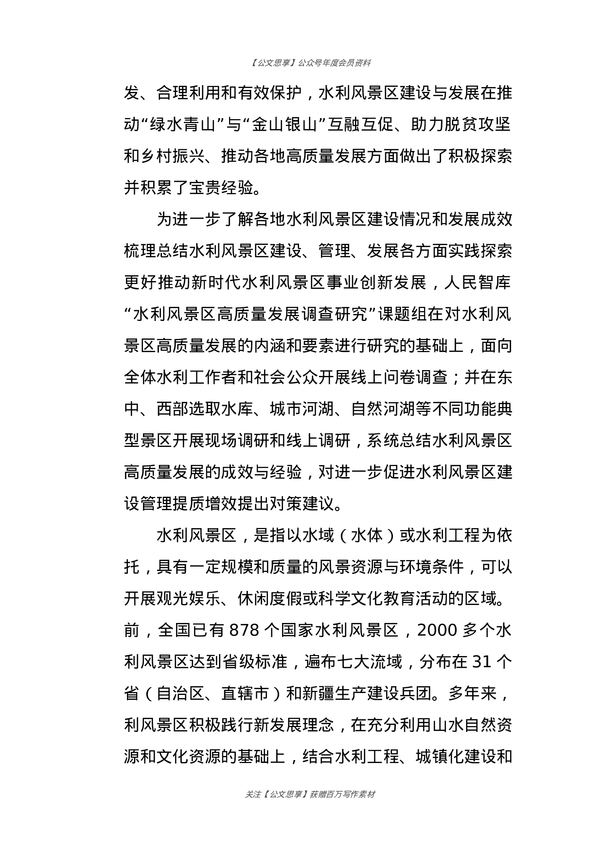 先进地区怎么抓高质量发展讲话汇报汇编99篇56万字.docx 第6页