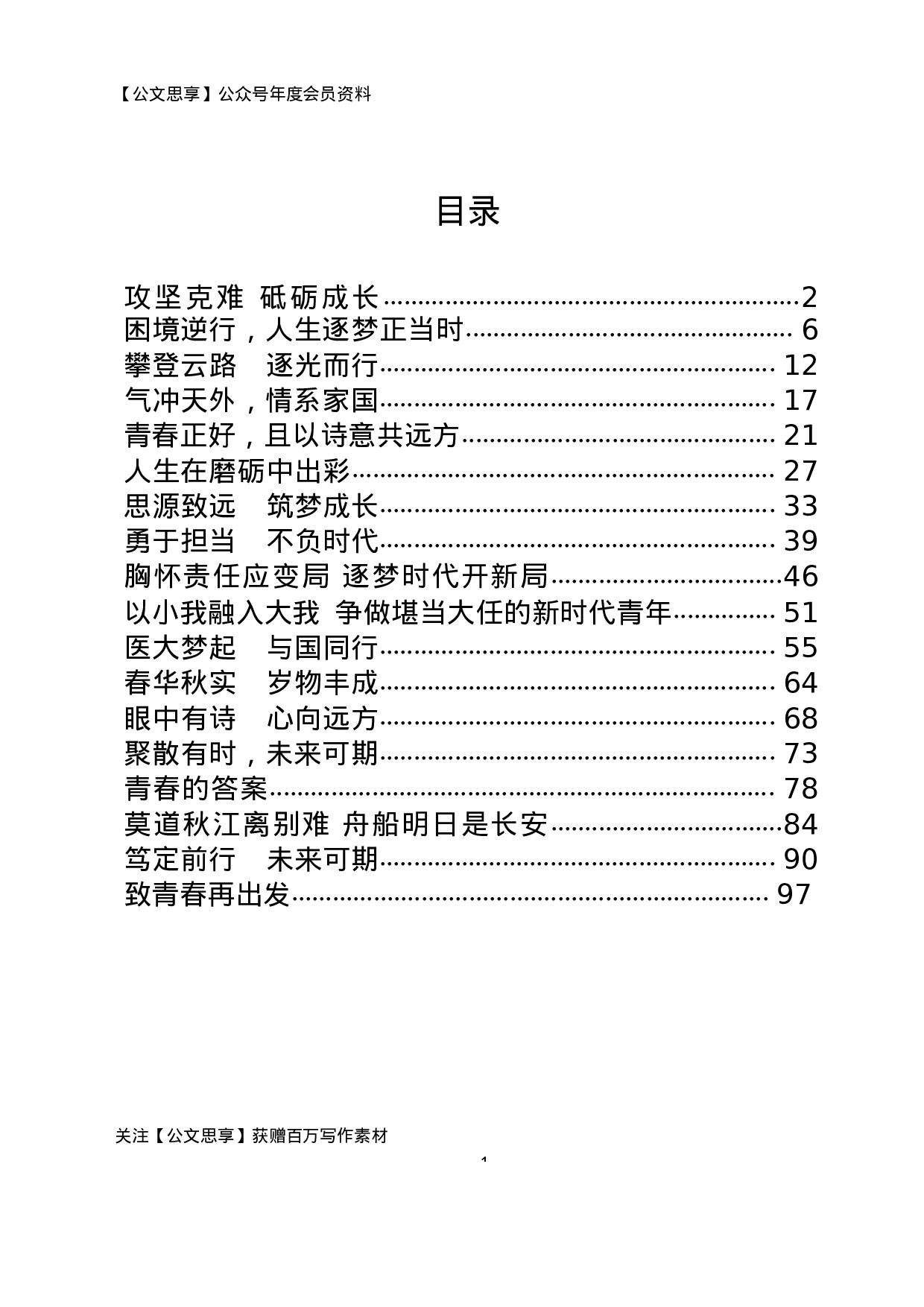 学校毕业典礼讲话致辞合集18篇.docx 第1页