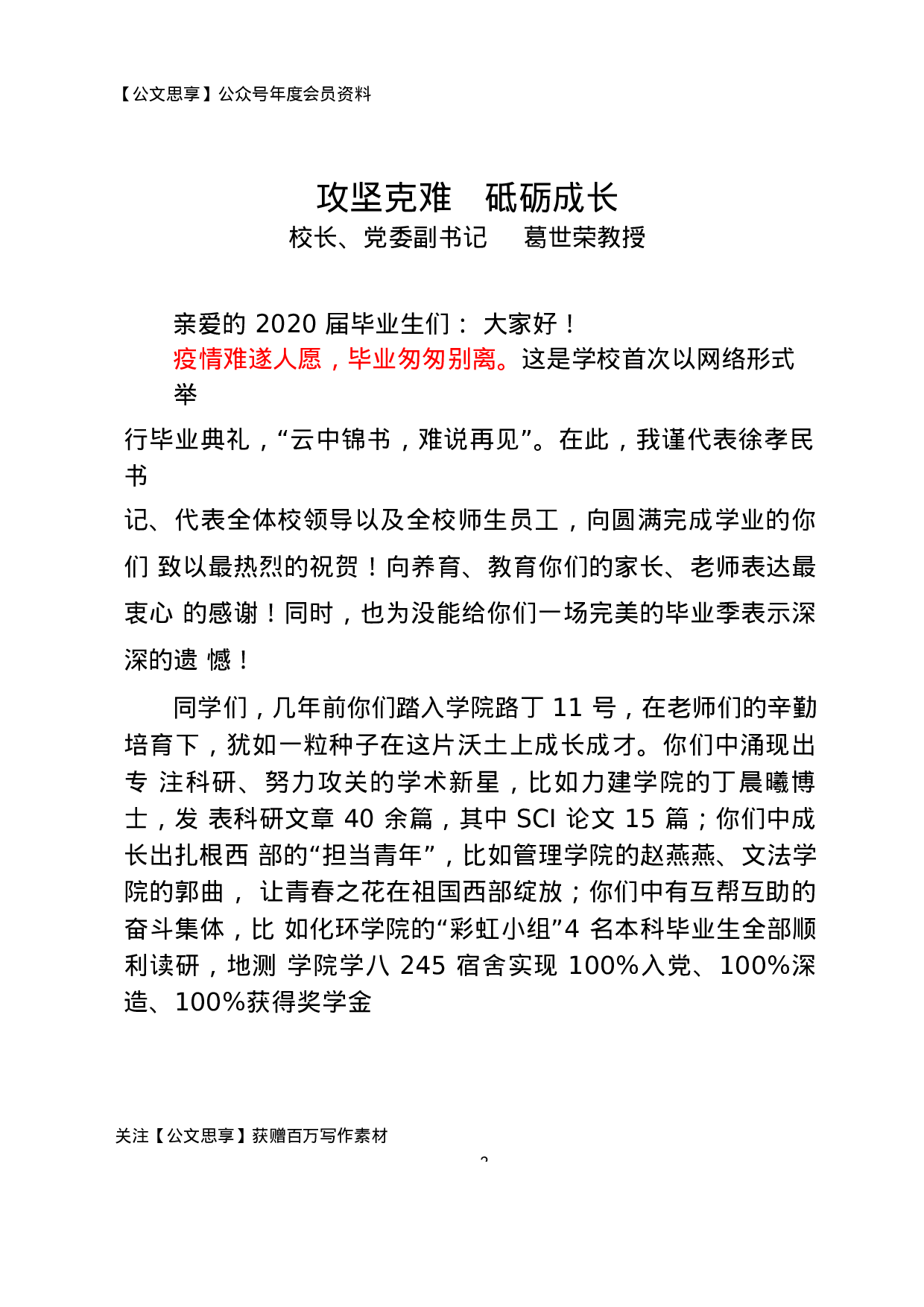 学校毕业典礼讲话致辞合集18篇.docx 第2页