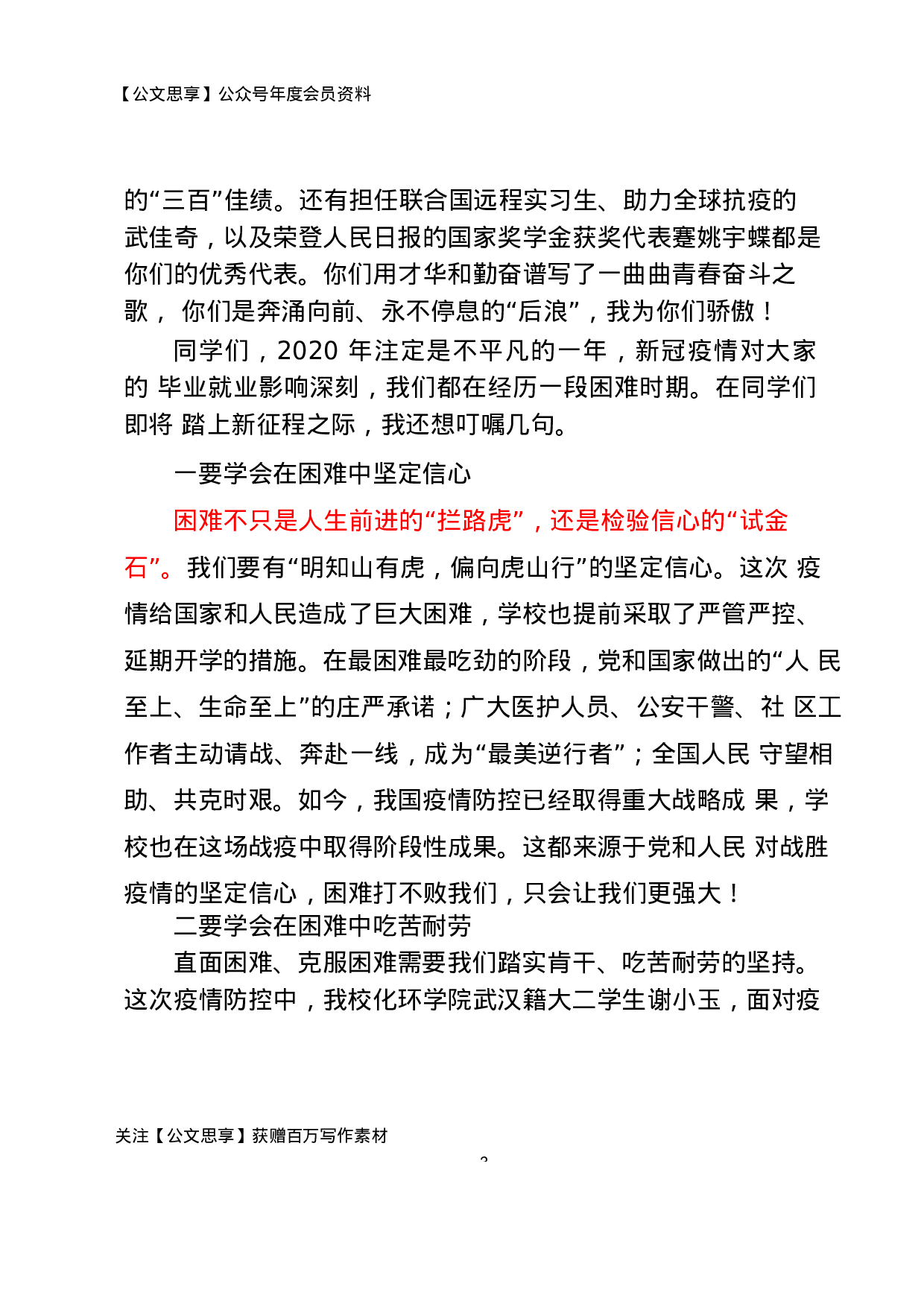 学校毕业典礼讲话致辞合集18篇.docx 第3页