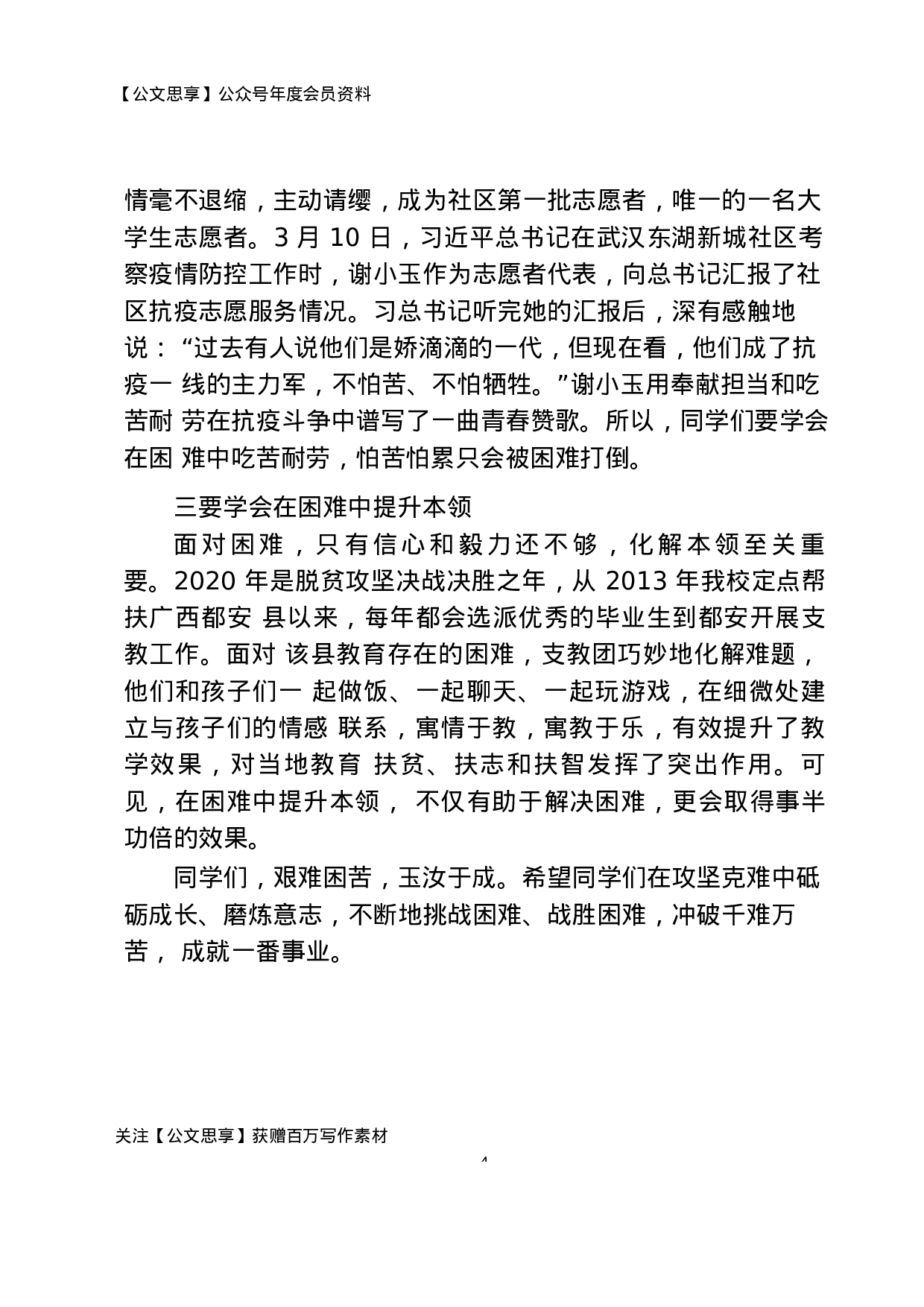 学校毕业典礼讲话致辞合集18篇.docx 第4页