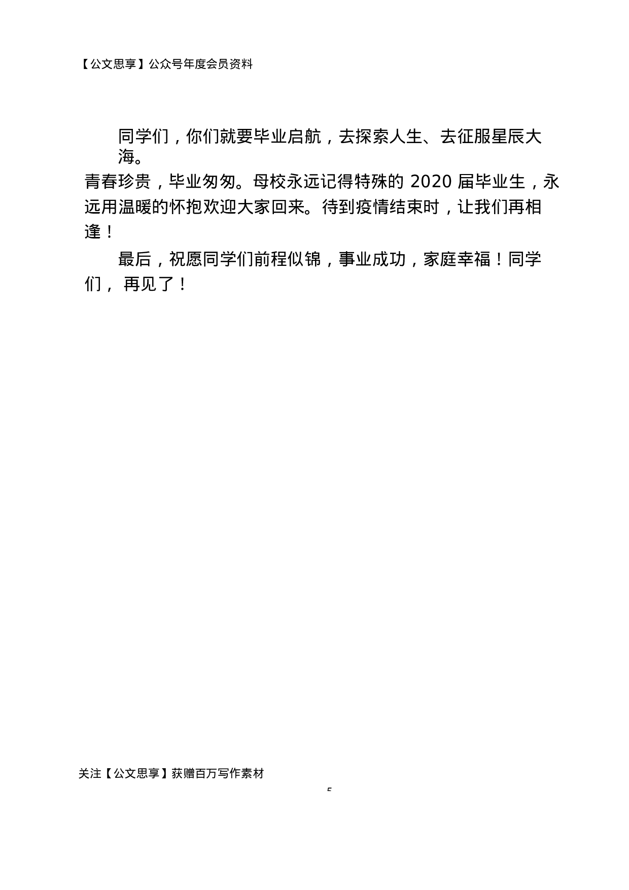 学校毕业典礼讲话致辞合集18篇.docx 第5页