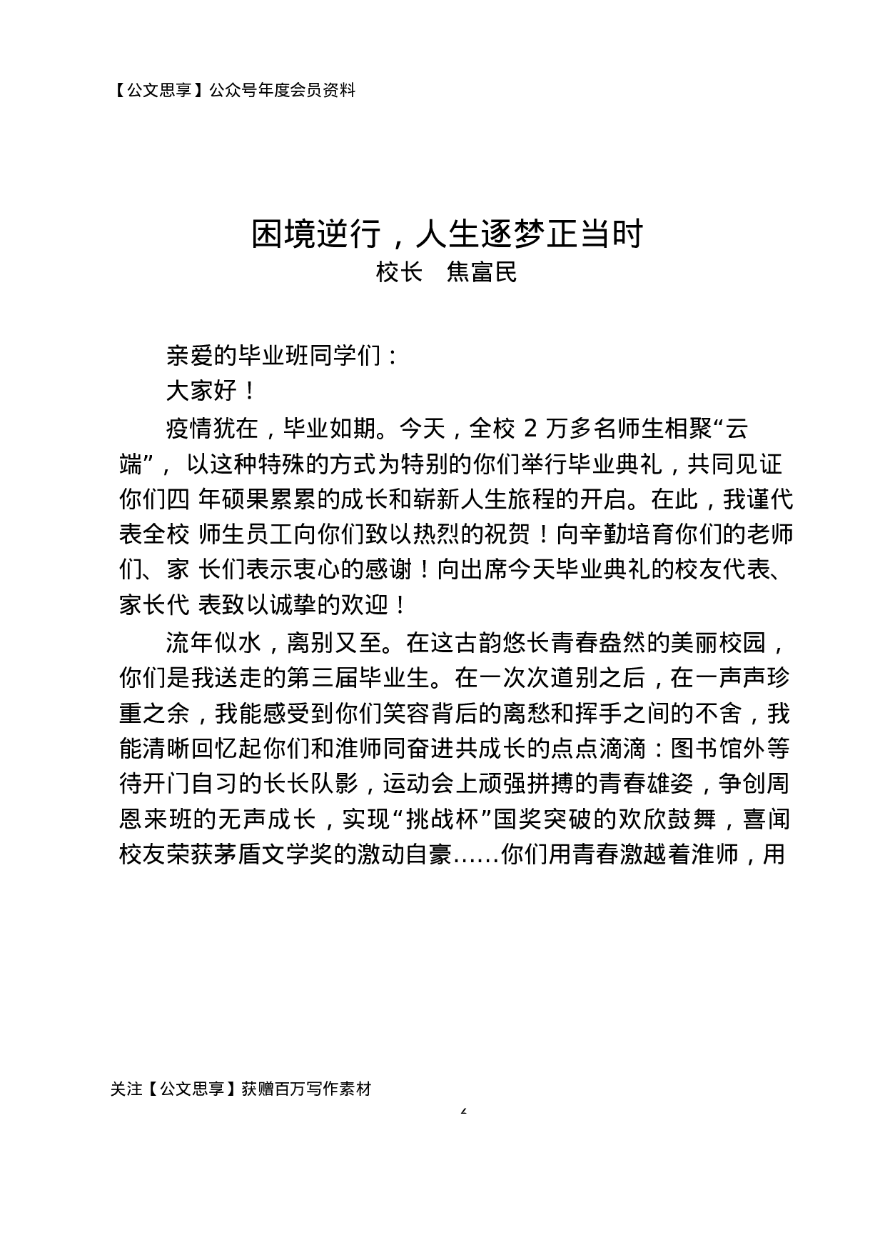 学校毕业典礼讲话致辞合集18篇.docx 第6页