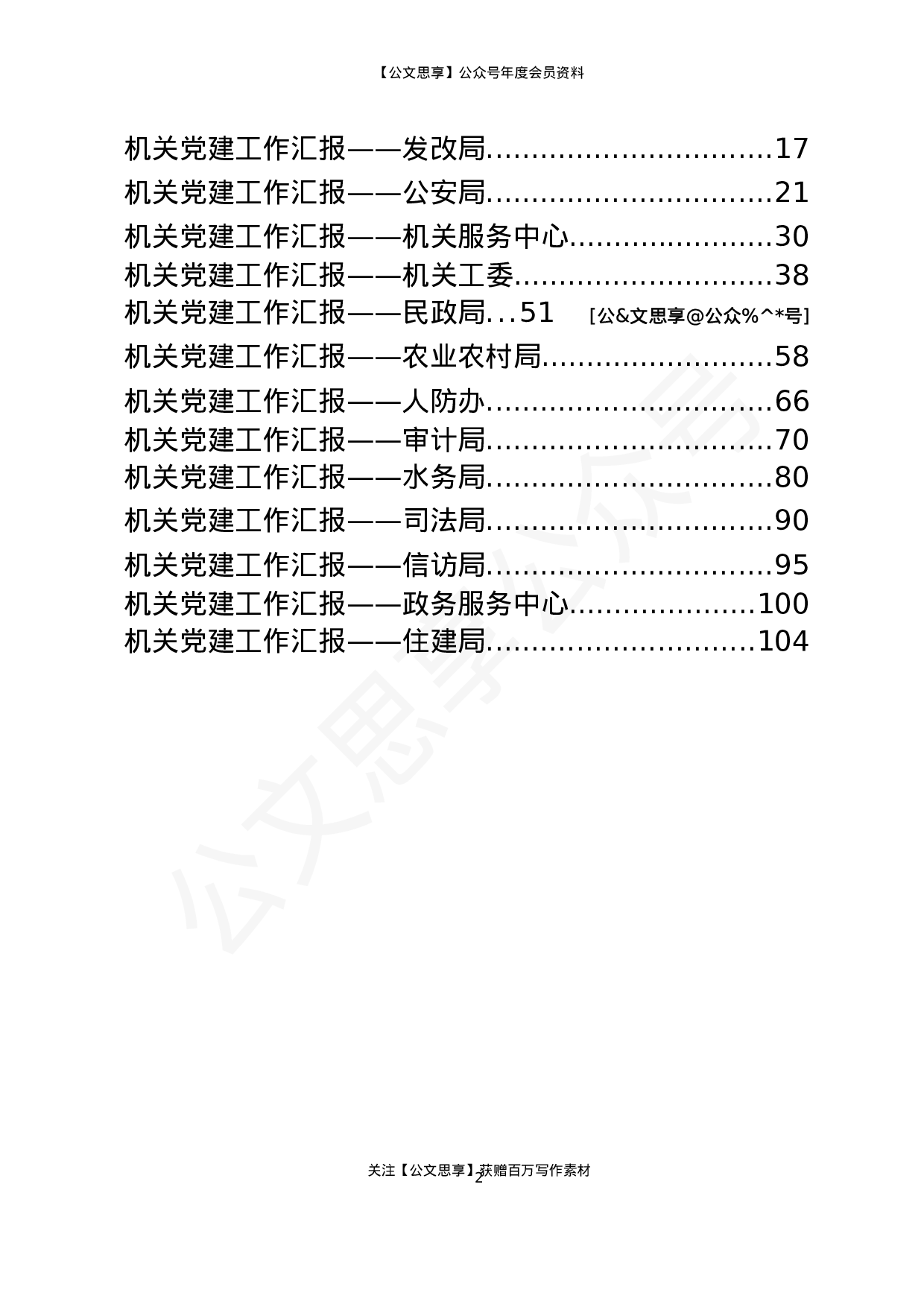 各类型机关党建工作汇报汇编15篇5万字.docx 第2页