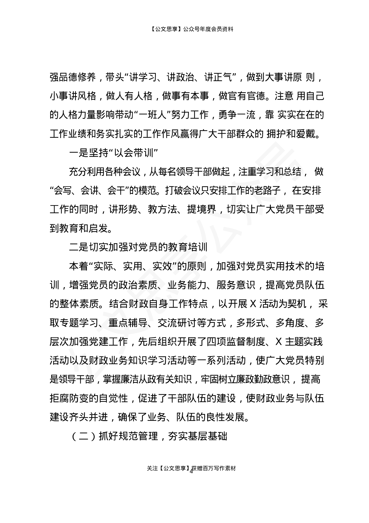 各类型机关党建工作汇报汇编15篇5万字.docx 第4页