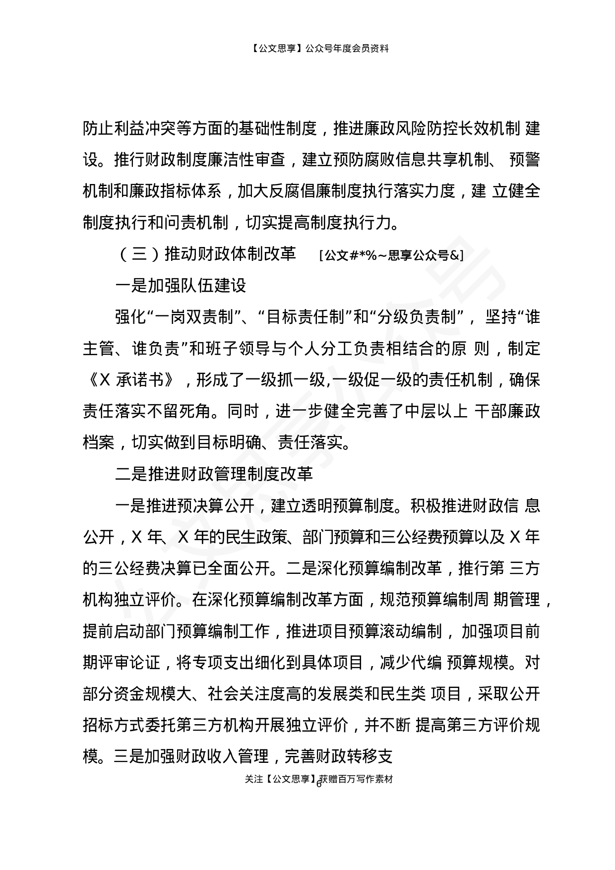 各类型机关党建工作汇报汇编15篇5万字.docx 第6页